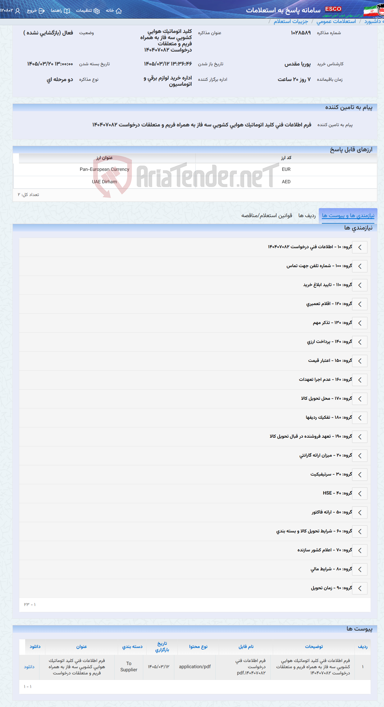 تصویر کوچک آگهی کلید اتوماتیک هوایی کشویی سه فاز به همراه فریم و متعلقات درخواست 140407082