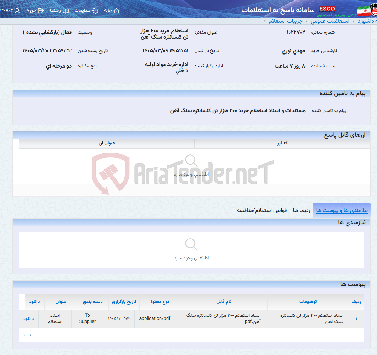 تصویر کوچک آگهی استعلام خرید 200 هزار تن کنسانتره سنگ آهن