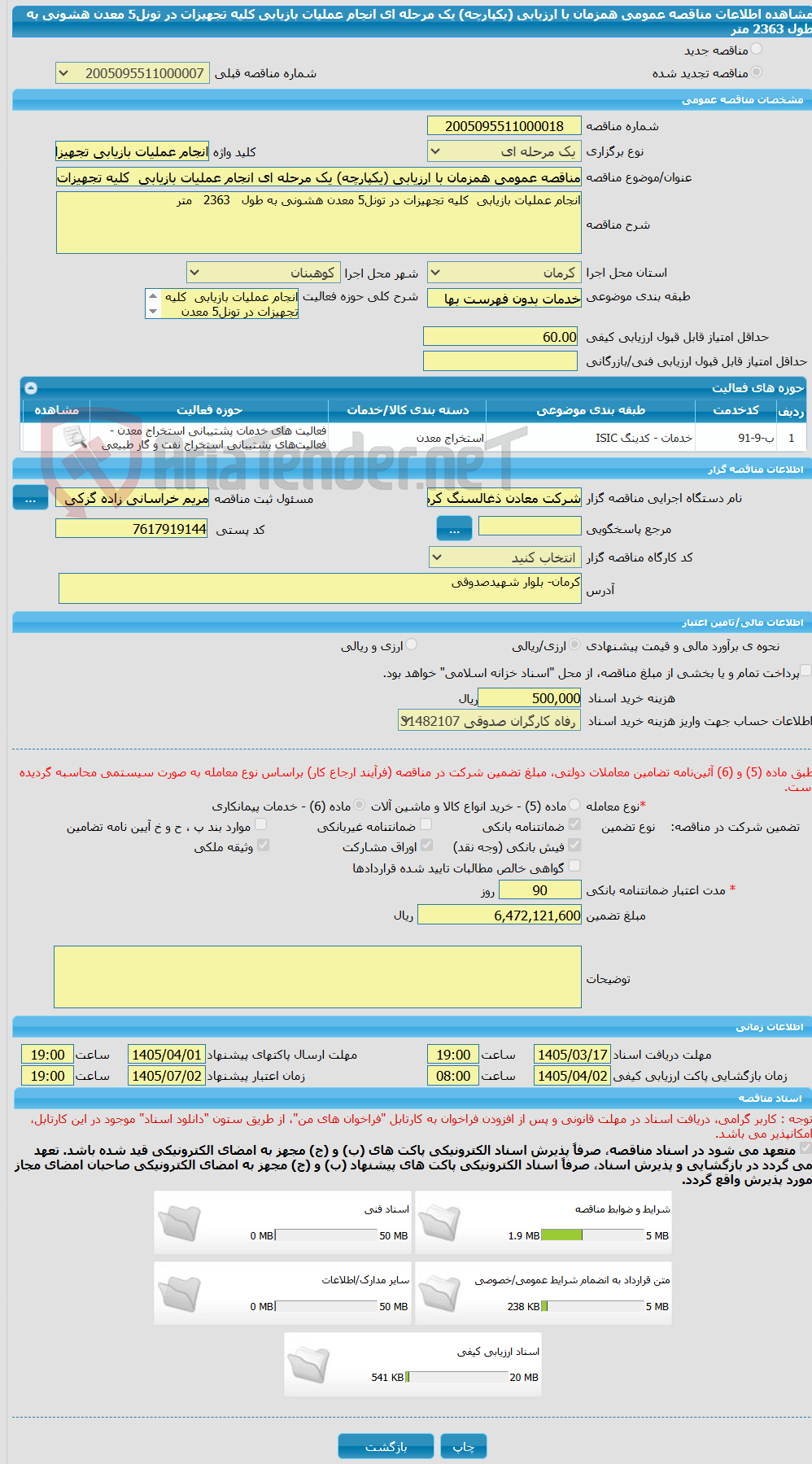 تصویر کوچک آگهی مناقصه عمومی همزمان با ارزیابی (یکپارچه) یک مرحله ای انجام عملیات بازیابی  کلیه تجهیزات در تونل5 معدن هشونی به طول   2363   متر 