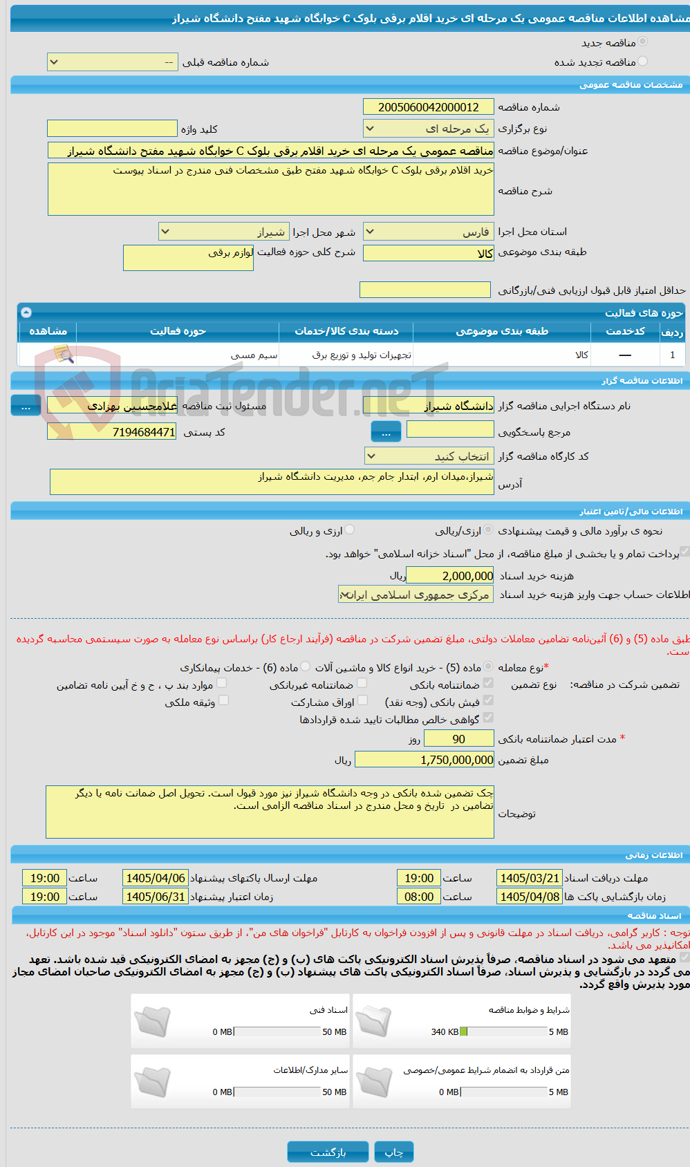 تصویر کوچک آگهی مناقصه عمومی یک مرحله ای خرید اقلام برقی بلوک C خوابگاه شهید مفتح دانشگاه شیراز