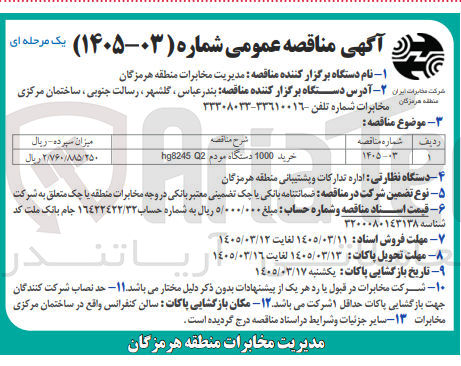 تصویر کوچک آگهی  خرید 1000 دستگاه مودم Q2 hg8245 
