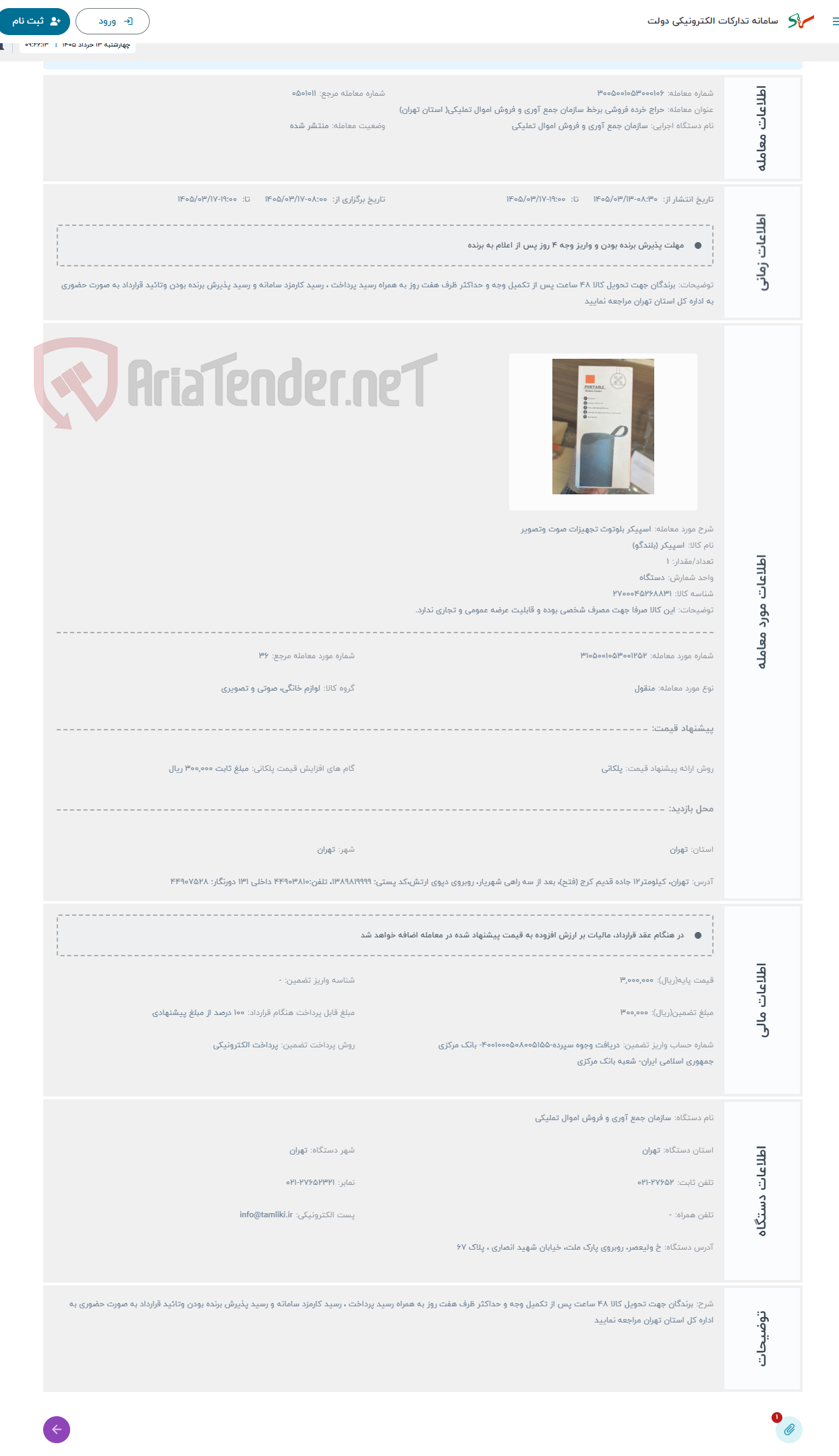 تصویر کوچک آگهی حراج اسپیکر بلوتوث تجهیزات صوت وتصویر 