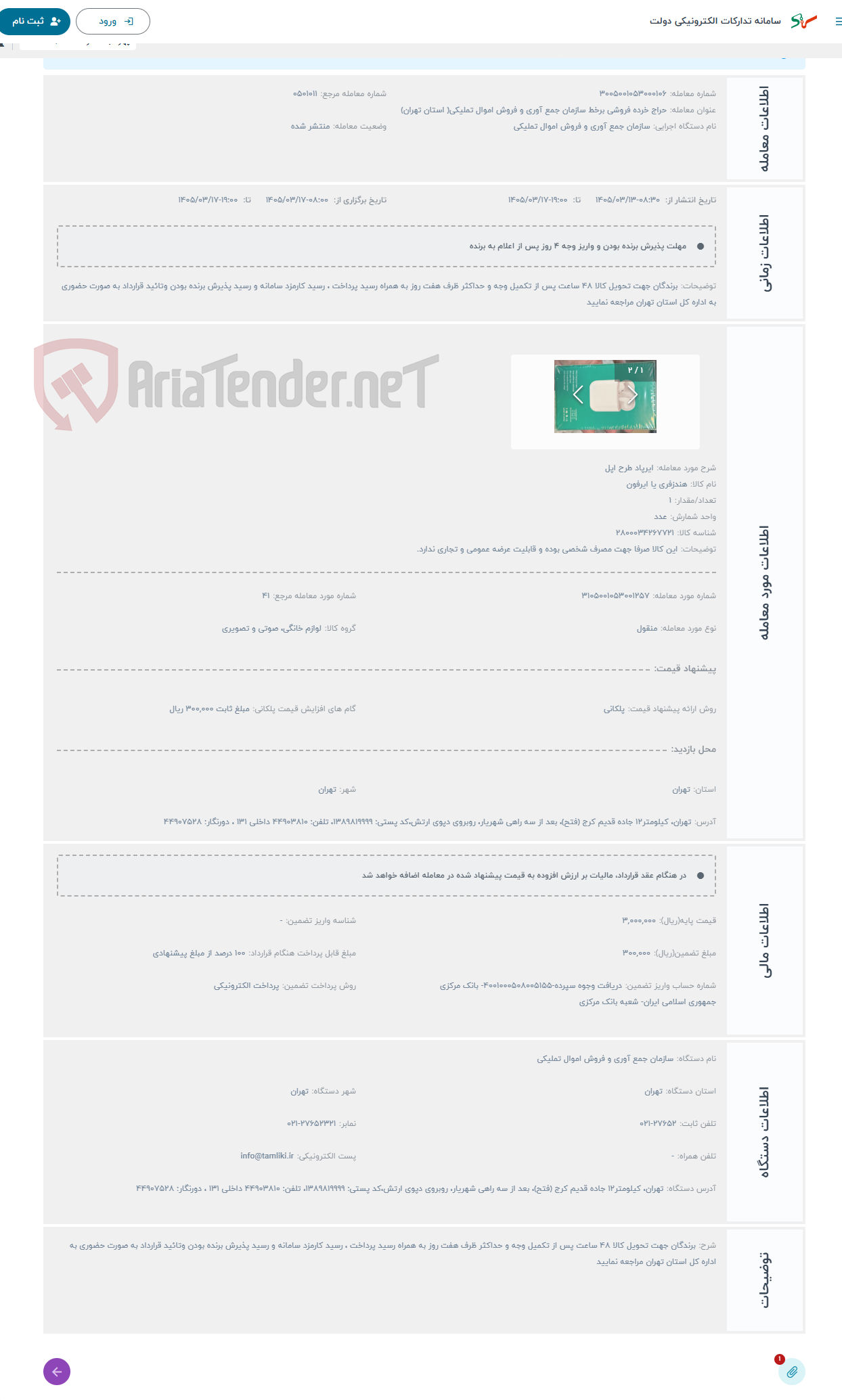 تصویر کوچک آگهی حراج ایرپاد طرح اپل
