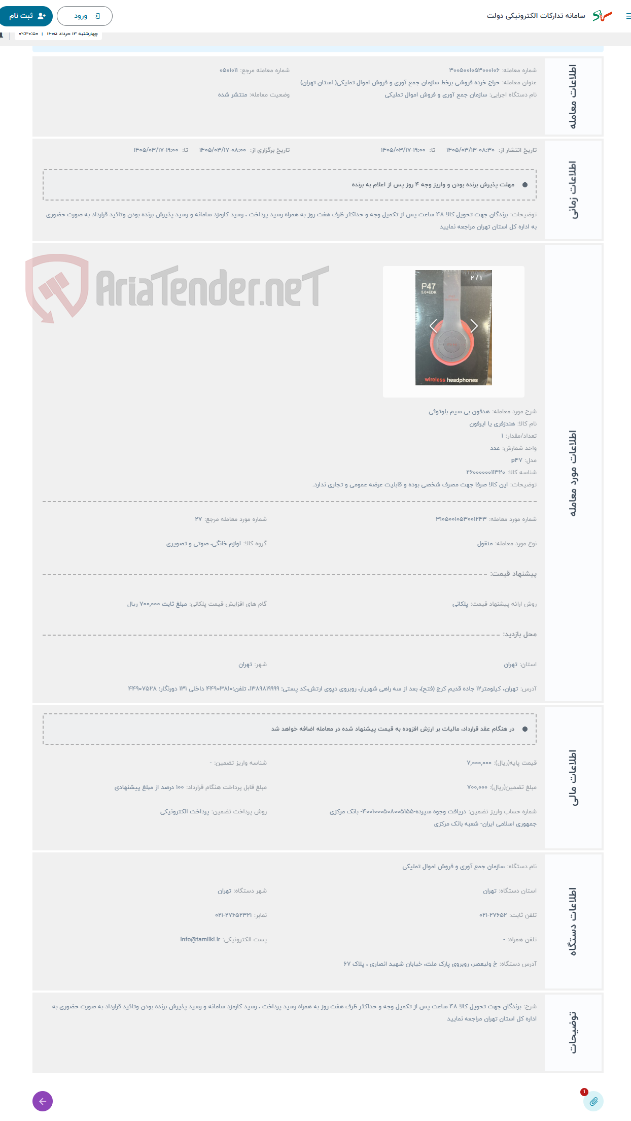 تصویر کوچک آگهی حراج هدفون بی سیم بلوتوثی