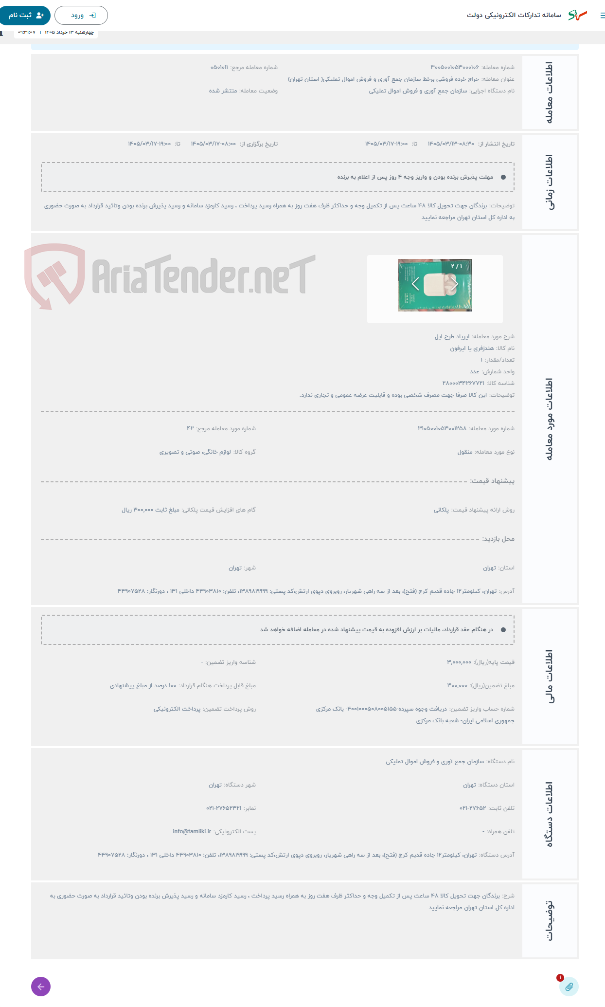 تصویر کوچک آگهی حراج ایرپاد طرح اپل