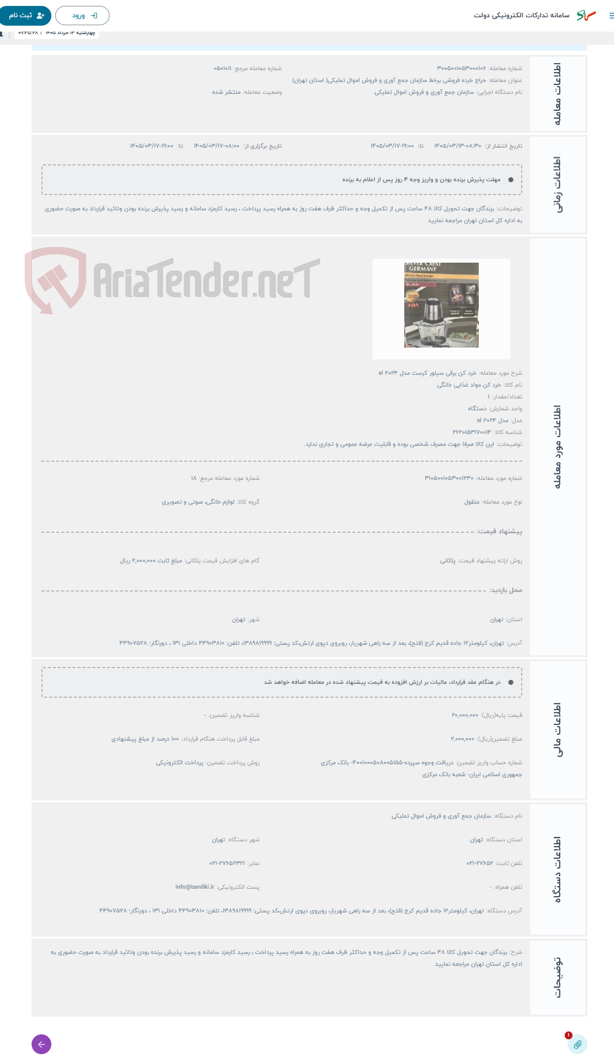 تصویر کوچک آگهی حراج خرد کن برقی سیلور کرست مدل sl 2024