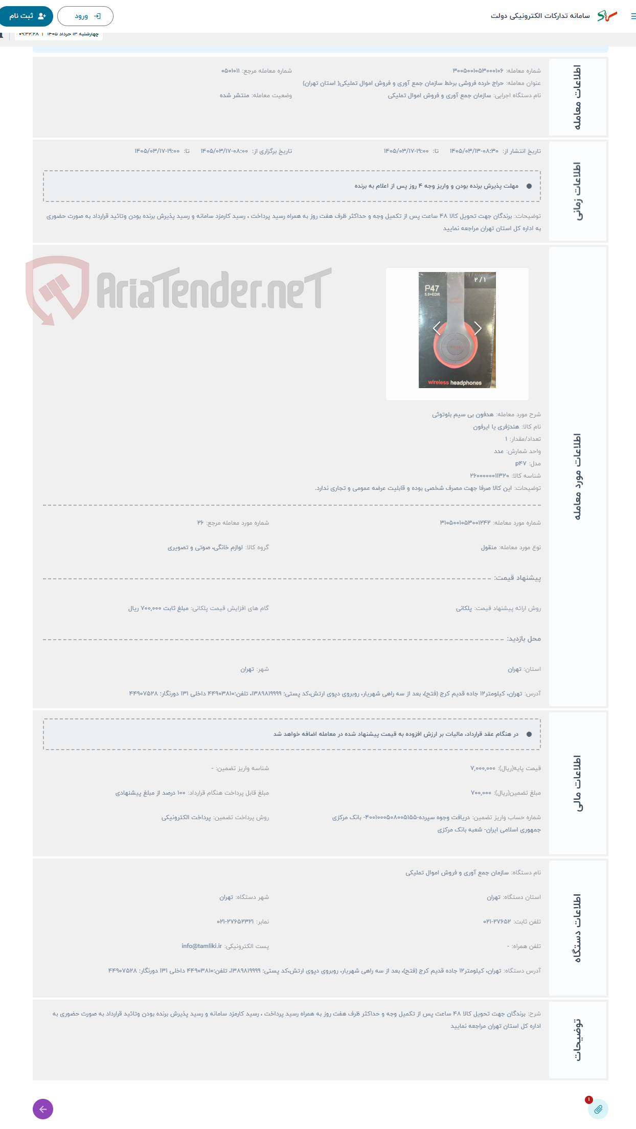 تصویر کوچک آگهی حراج هدفون بی سیم بلوتوثی
