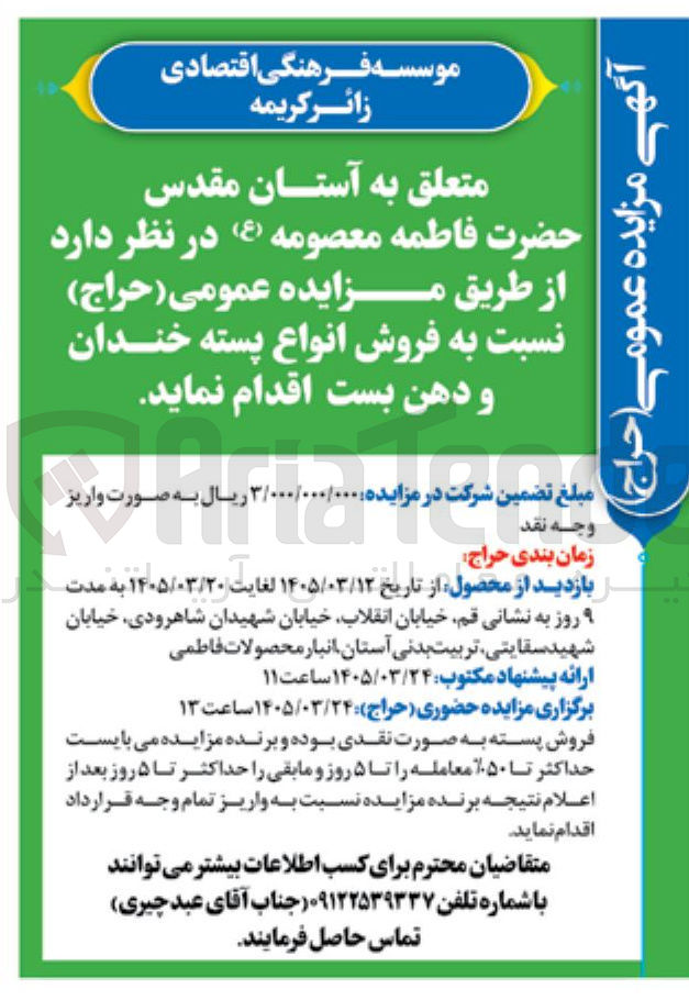 تصویر کوچک آگهی فروش انواع پسته خندان و دهن بست