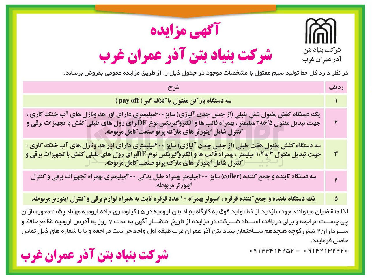 تصویر کوچک آگهی فروش کل خط تولید سیم مفتول