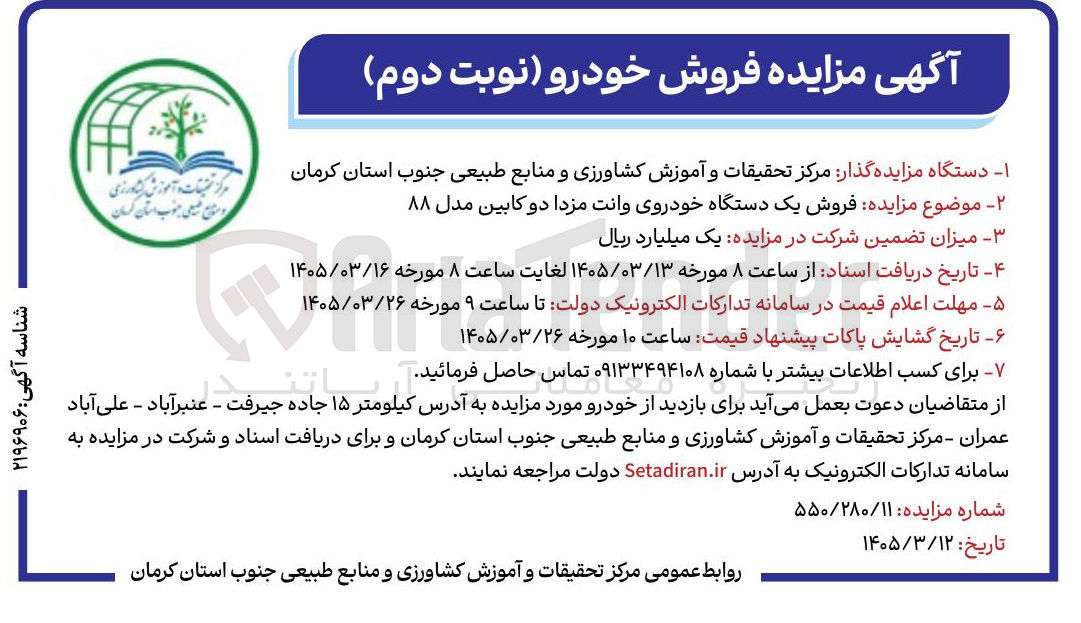 تصویر کوچک آگهی  فروش یک دستگاه خودروی وانت مزدا دو کابین مدل ۸۸ 