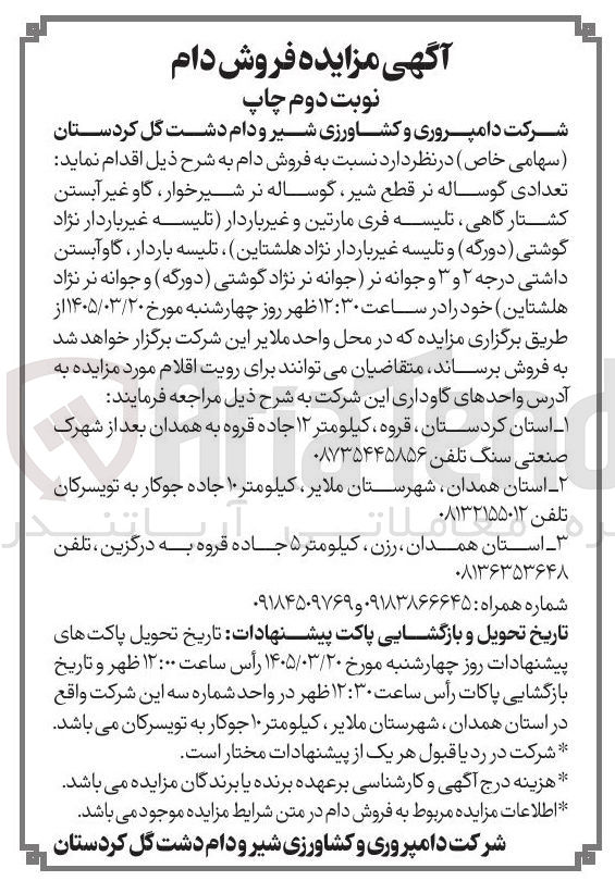 تصویر کوچک آگهی فروش دام