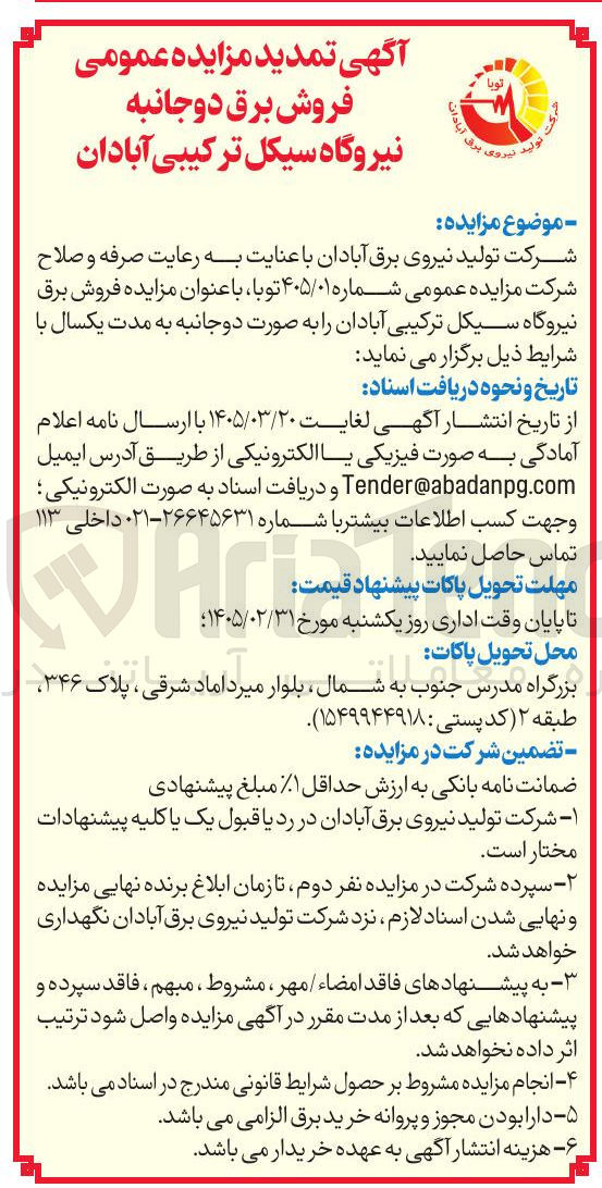 تصویر کوچک آگهی فروش برق دوجانبه