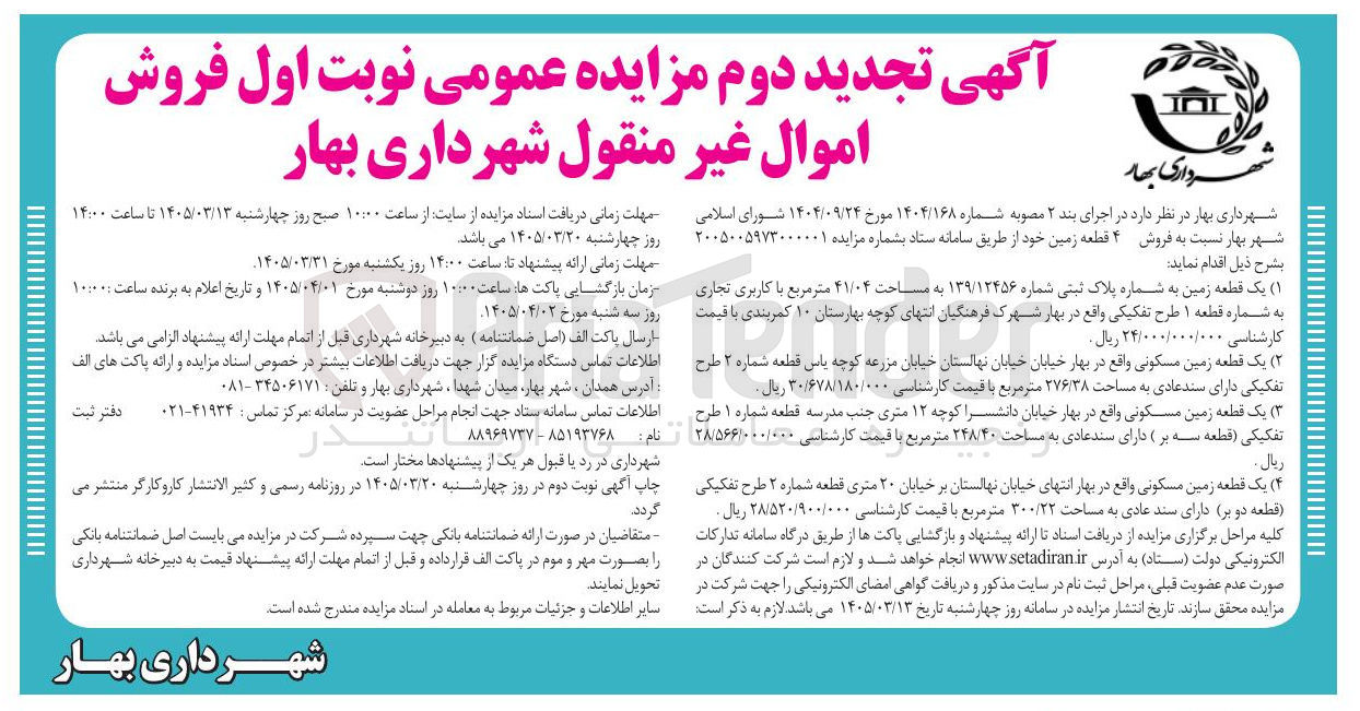 تصویر کوچک آگهی فروش ۴ قطعه زمین خود با کاربری تجاری، مسکونی