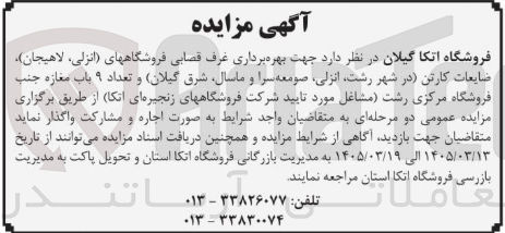تصویر کوچک آگهی بهره برداری غرف 