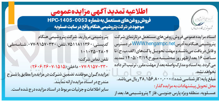 تصویر کوچک آگهی فروش روغن های مستعمل 