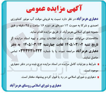 تصویر کوچک آگهی فروش موقت آب موتور کشاورزی 
