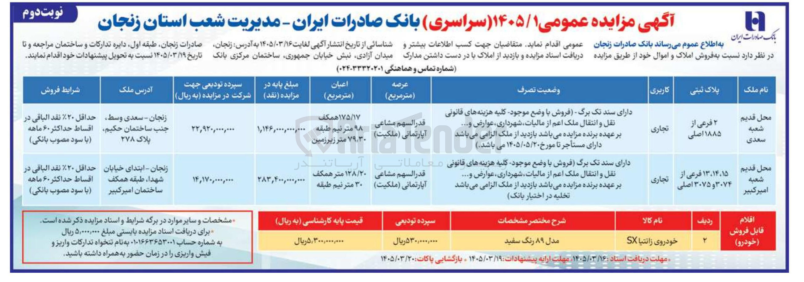 تصویر کوچک آگهی فروش املاک و اموال خود شامل ملک با کاربری تجاری