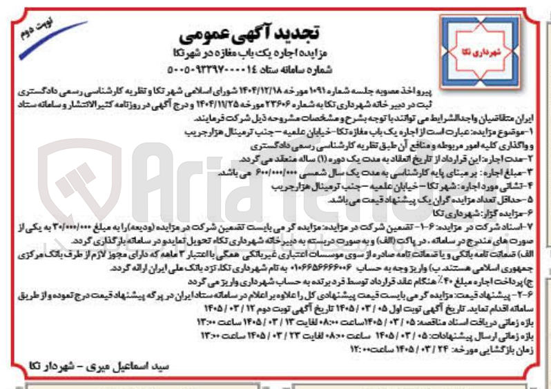 تصویر کوچک آگهی اجاره یک باب مغازه