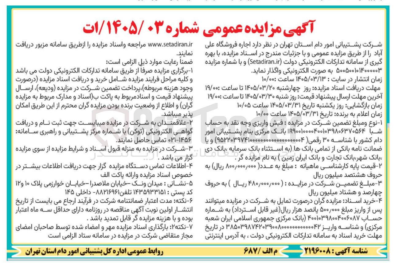 تصویر کوچک آگهی اجاره فروشگاه 