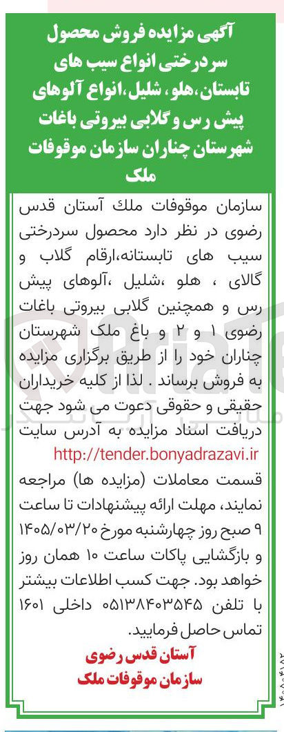 تصویر کوچک آگهی فروش محصول سردرختی انواع سیب های تابستان هلو شلیل انواع آلوهای پیش رس و گلابی بیروتی باغات 