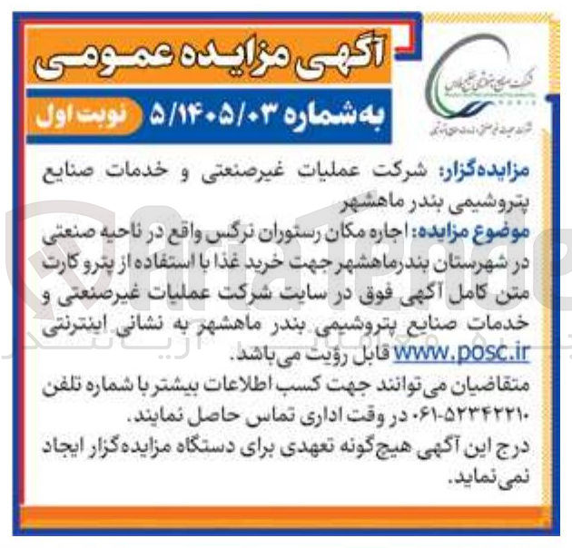 تصویر کوچک آگهی اجاره مکان رستوران نرگس