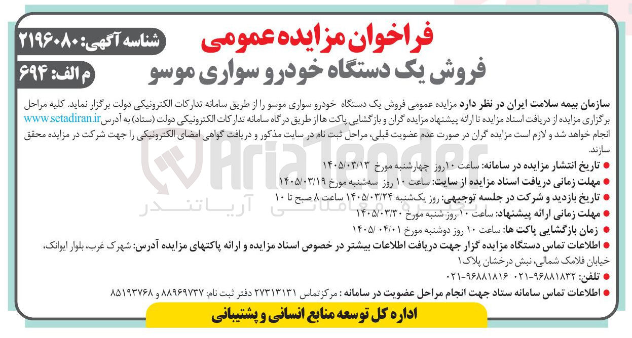 تصویر کوچک آگهی فروش یک دستگاه خودرو سواری موسو
