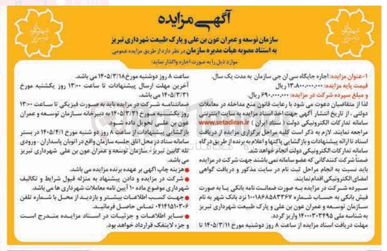 تصویر کوچک آگهی اجاره جایگاه سی ان جی