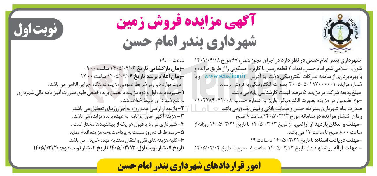 تصویر کوچک آگهی فروش تعداد ۲ قطعه زمین با کاربری مسکونی