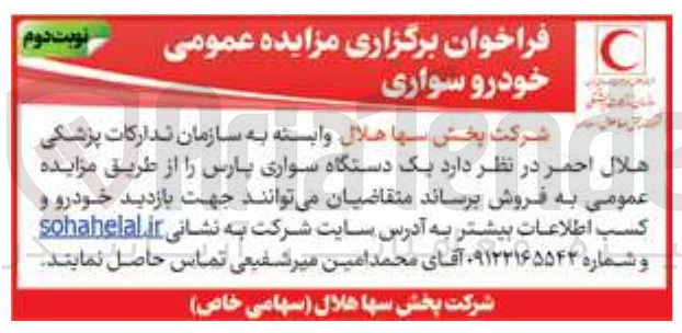 تصویر کوچک آگهی فروش یک دستگاه سواری پارس