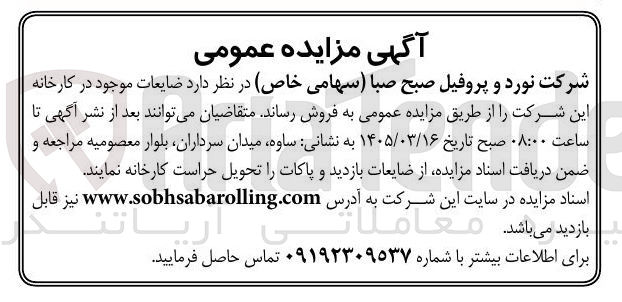 تصویر کوچک آگهی فروش ضایعات موجود در کارخانه 
