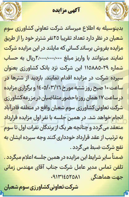 تصویر کوچک آگهی فروش تعداد تقریبا ۲۵ نفر شترنر