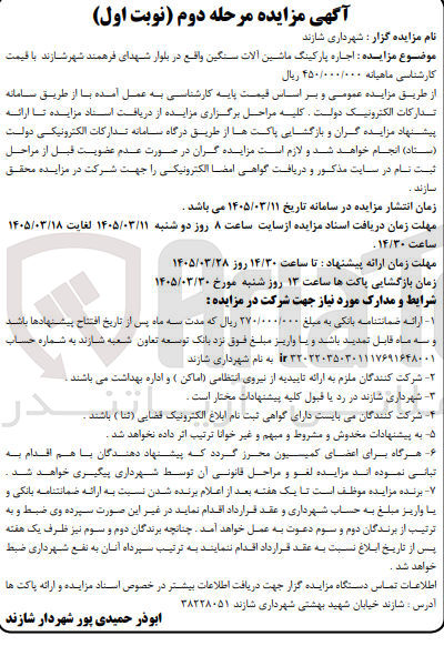 تصویر کوچک آگهی اجاره پارکینگ ماشین آلات سنگین