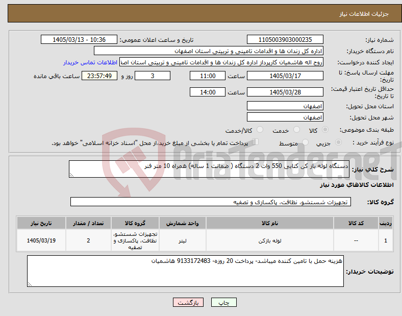 تصویر کوچک آگهی نیاز کالا-دستگاه لوله باز کن کتابی 550 وات 2 دستگاه ( ضمانت 1 ساله) همراه 10 متر فنر