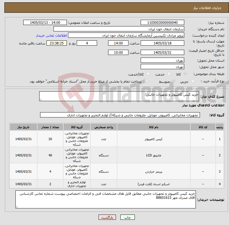 تصویر کوچک آگهی نیاز کالا-خرید کیس کامپیوتر و تجهیزات جانبی