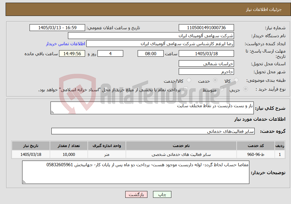 تصویر کوچک آگهی نیاز خدمات-باز و بست داربست در نقاط مختلف سایت