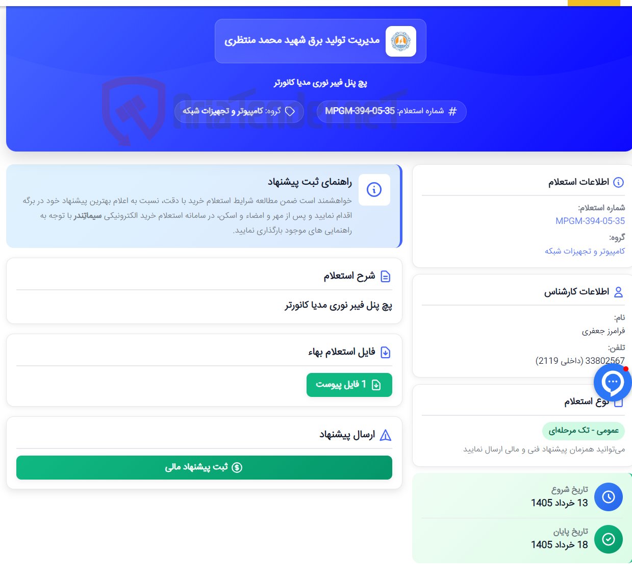 تصویر کوچک آگهی پچ پنل فیبر نوری مدیا کانورتر