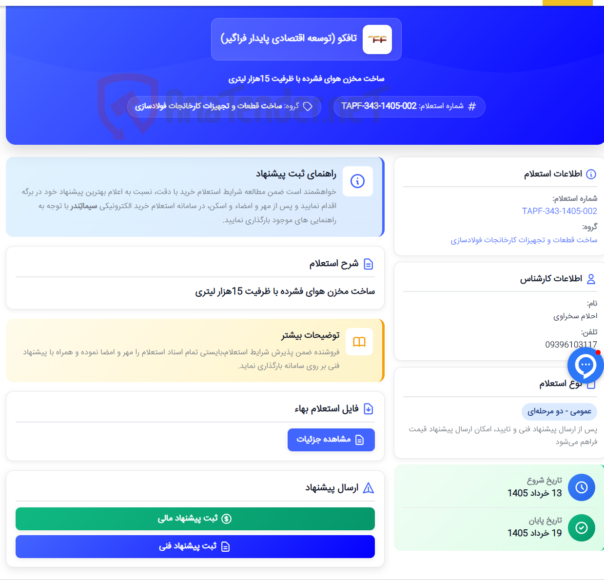 تصویر کوچک آگهی ساخت مخزن هوای فشرده با ظرفیت 15هزار لیتری