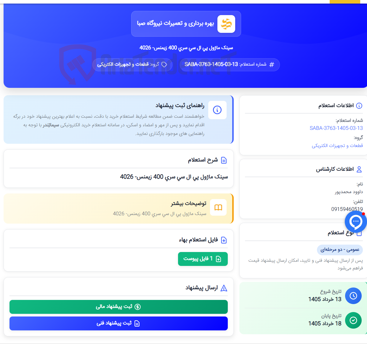 تصویر کوچک آگهی سینک ماژول پی ال سی سری 400 زیمنس- 4026