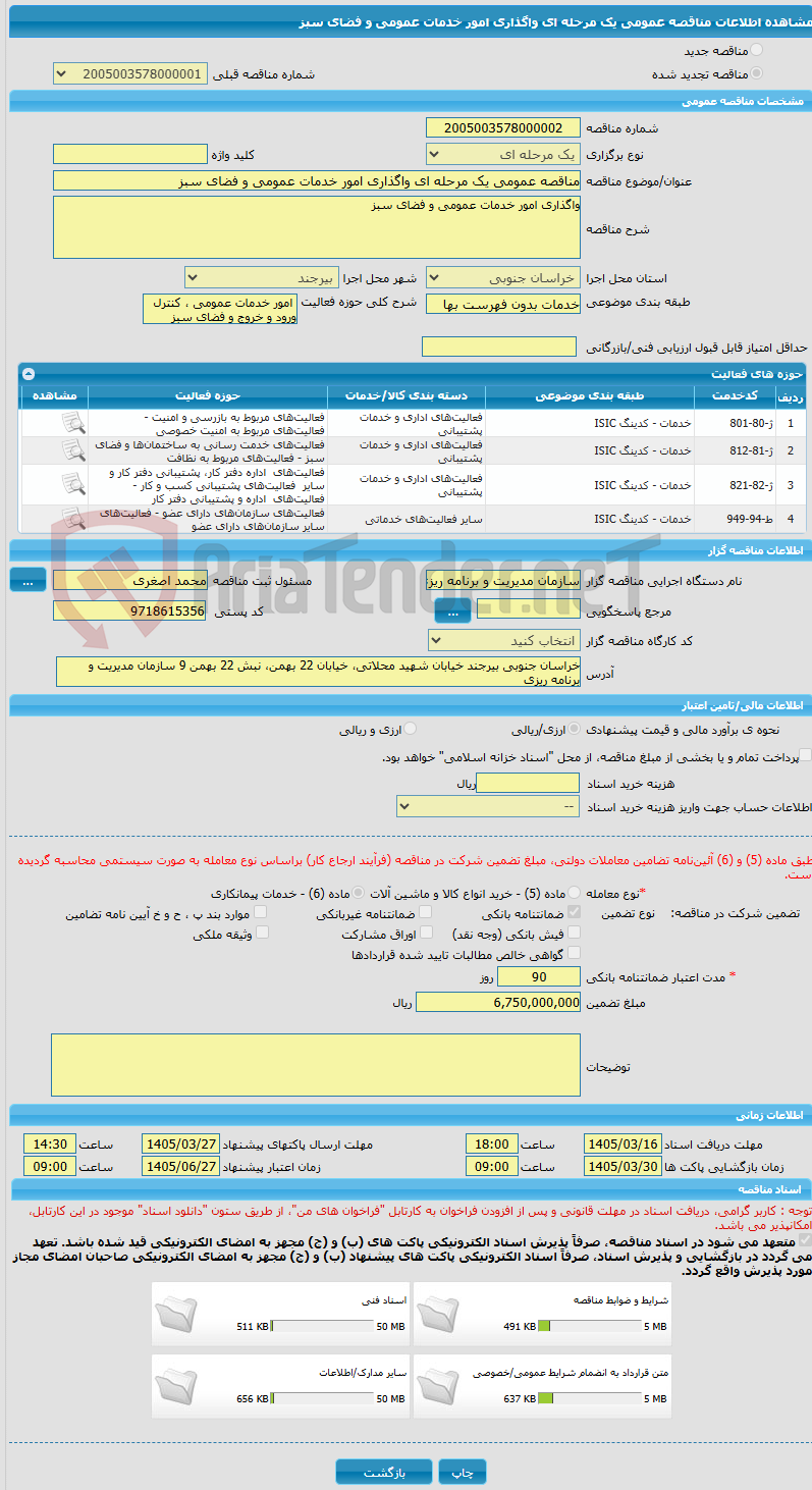 تصویر کوچک آگهی مناقصه عمومی یک مرحله ای واگذاری امور خدمات عمومی و فضای سبز