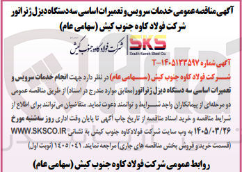 تصویر کوچک آگهی خدمات سرویس و تعمیرات اساسی سه دستگاه دیزل ژنراتور