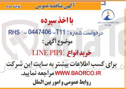 تصویر کوچک آگهی خرید انواع PIPE LINE 