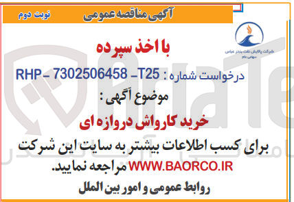 تصویر کوچک آگهی خرید کارواش دروازه ای
