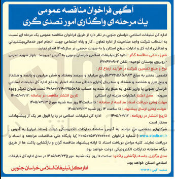تصویر کوچک آگهی انجام امور خدمانی پشتیبانی و نظافتی
