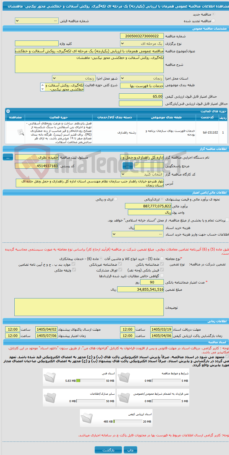 تصویر کوچک آگهی مناقصه عمومی همزمان با ارزیابی (یکپارچه) یک مرحله ای لکه‌گیری، روکش آسفالت و خط‌کشی محور نیک‌پی- ماهنشان 