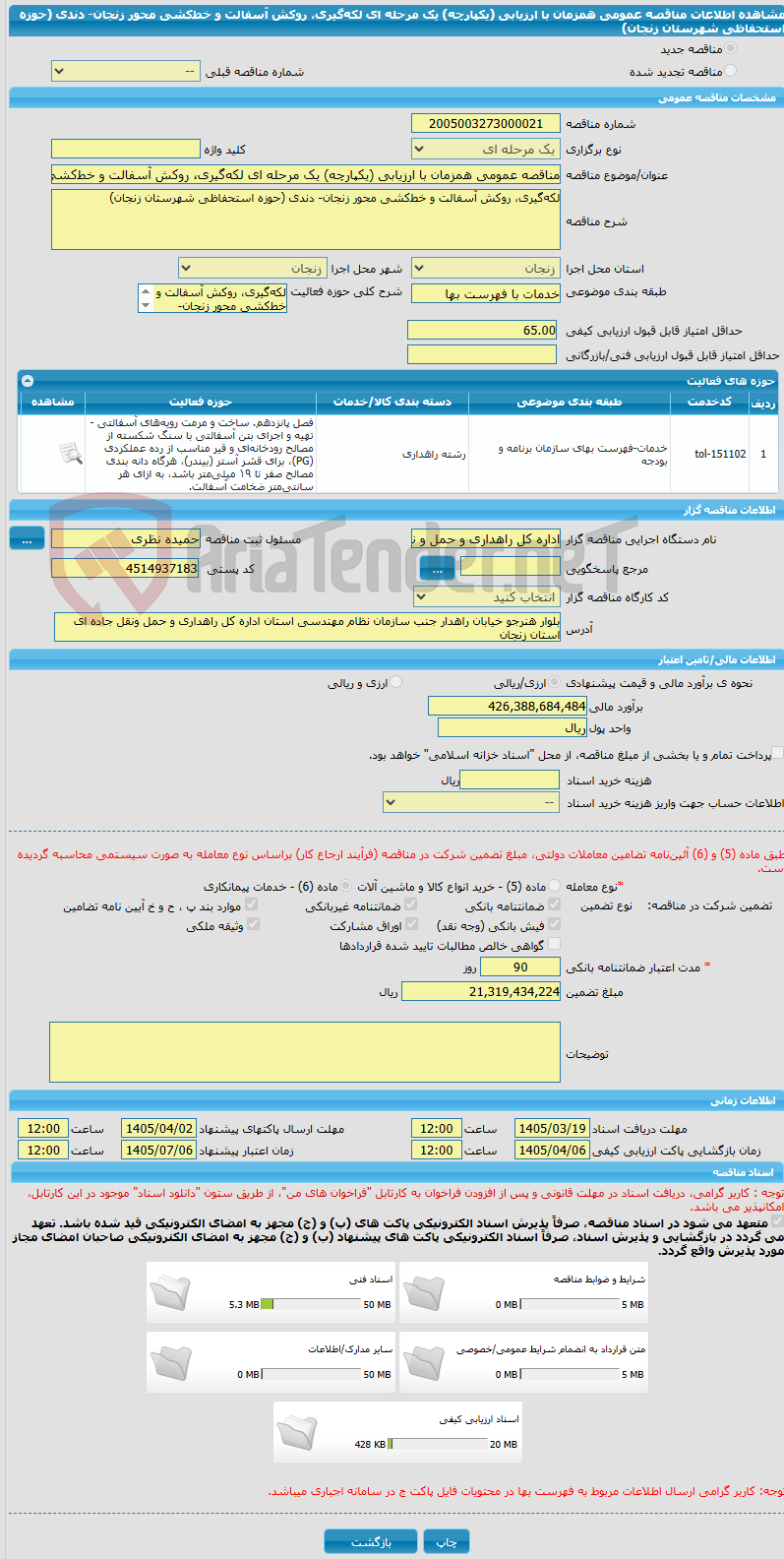 تصویر کوچک آگهی مناقصه عمومی همزمان با ارزیابی (یکپارچه) یک مرحله ای لکه‌گیری، روکش آسفالت و خط‌کشی محور زنجان- دندی (حوزه استحفاظی شهرستان زنجان) 