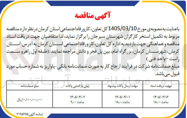 تصویر کوچک آگهی  تکمیل استخر