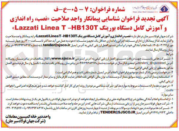 تصویر کوچک آگهی نصب راه اندازی و آموزش کامل دستگاه بورینگ Lazzt Linea T-HB 130T