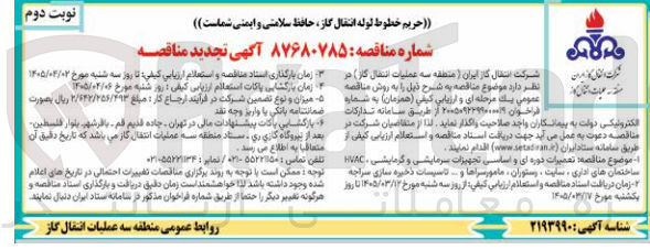 تصویر کوچک آگهی تعمیرات دوره ای و اساسی تجهیزات سرمایشی و گرمایشی HVAC ساختمان های اداری، سایت، رستوران، مامور سراها و ...