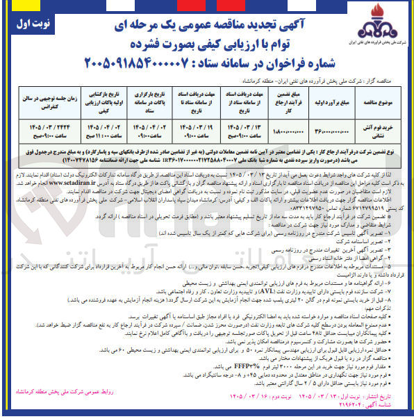 تصویر کوچک آگهی خرید فوم آتش نشانی