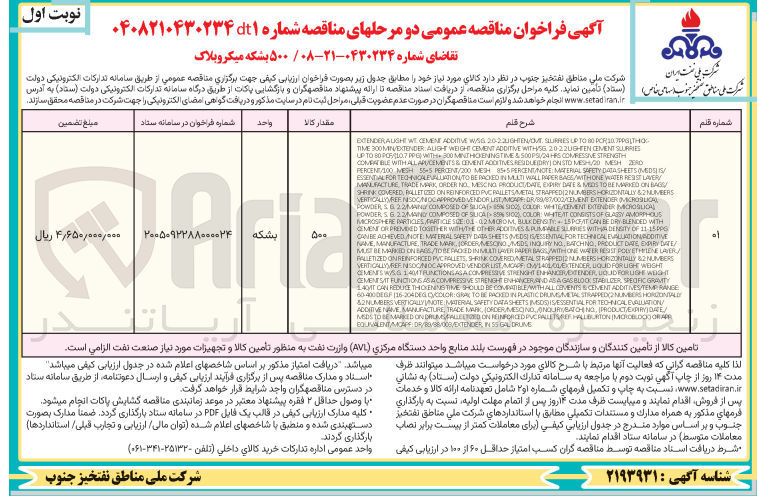 تصویر کوچک آگهی خرید ۵۰۰ بشکه میکرو بلاک